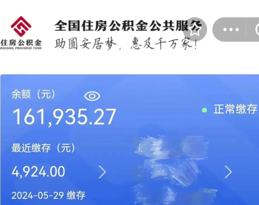 烟台公积金代提（公积金代提有风险吗）