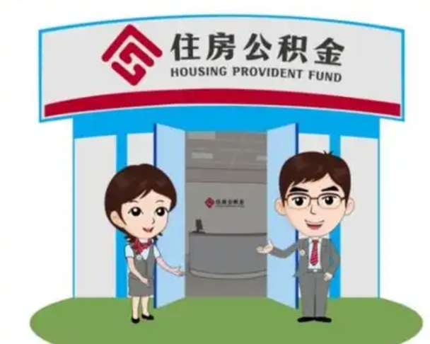 烟台如何取出离职公积金帐户的（离职怎么取住房公积金里的钱）